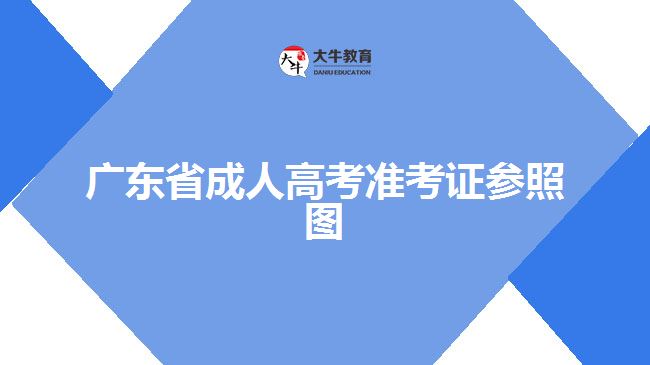 大牛教育成考网