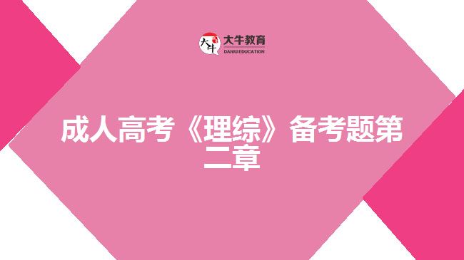 大牛教育成考网