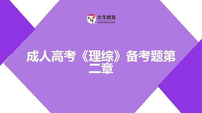 大牛教育成考网