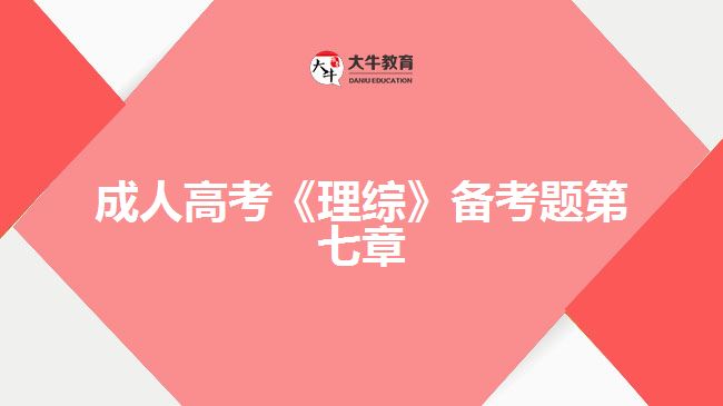 大牛教育成考网