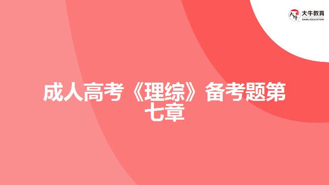 大牛教育成考网