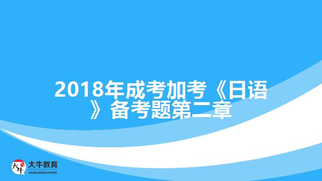 大牛教育成考网