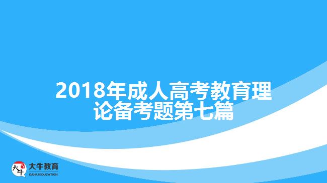 大牛教育成考网