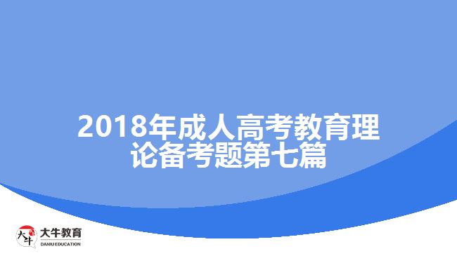 大牛教育成考网