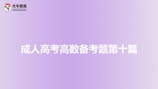 大牛教育成考网