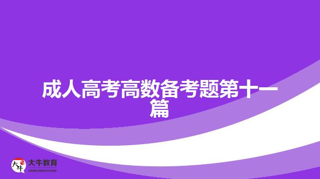大牛教育成考网