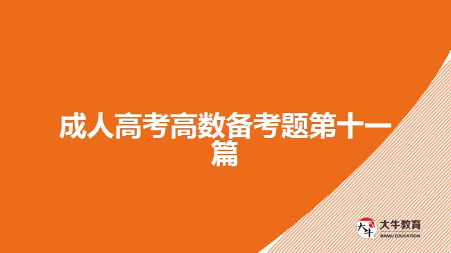 大牛教育成考网