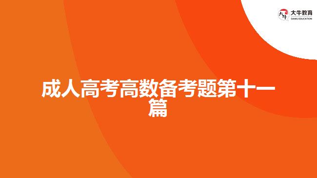大牛教育成考网