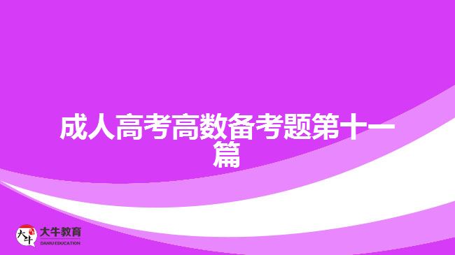 大牛教育成考网