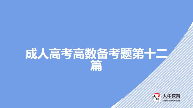 大牛教育成考网