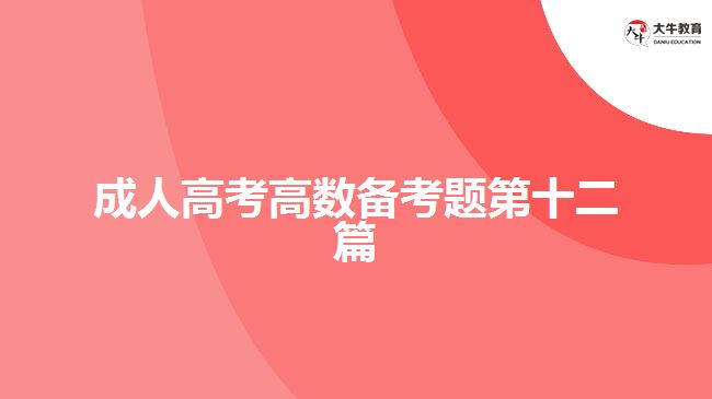 大牛教育成考网