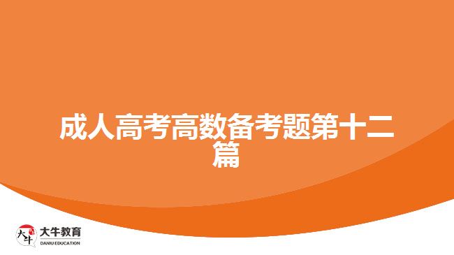 大牛教育成考网