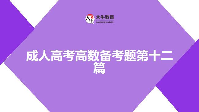 大牛教育成考网