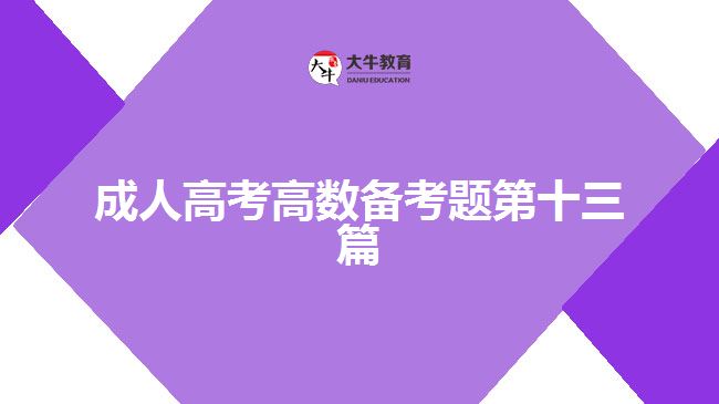 大牛教育成考网,成人教育,成人高考