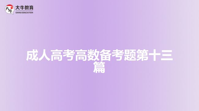 大牛教育成考网,成人教育,成人高考