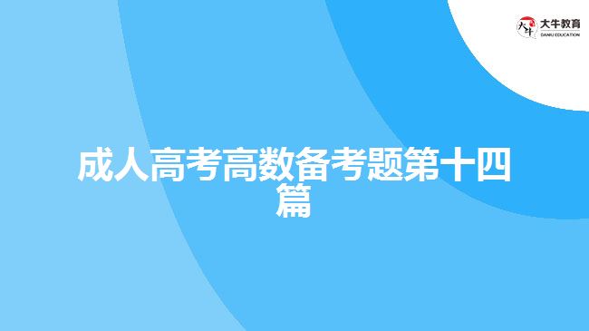 大牛教育成考网,成人教育,成人高考
