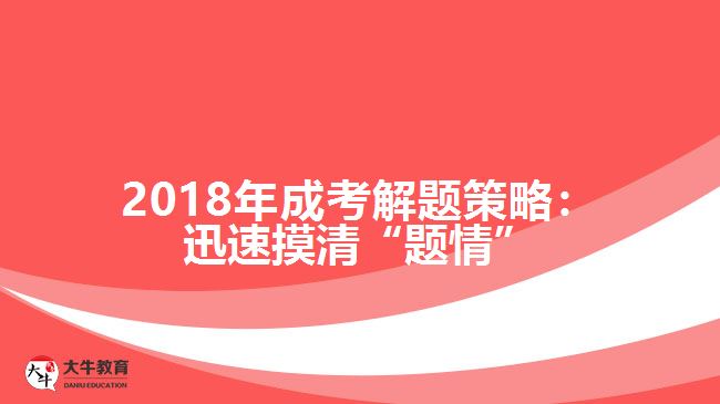 大牛教育成考网