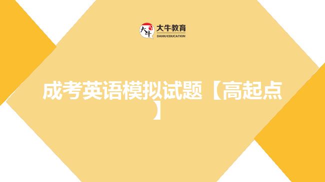 成考英语试题