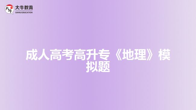 成考高升专试题