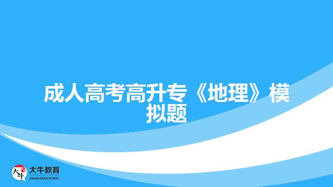 成考高升专试题