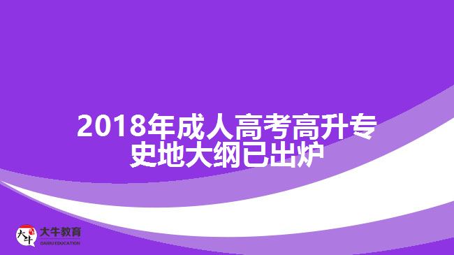 成人高考报名