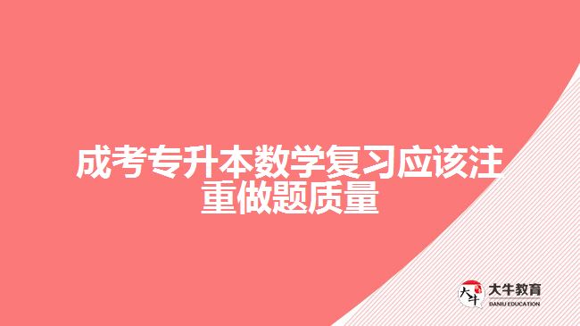成考专升本数学复习