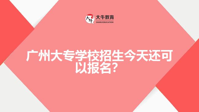 大专学校