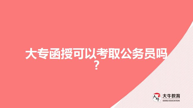 公务员
