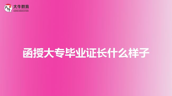 函授大学