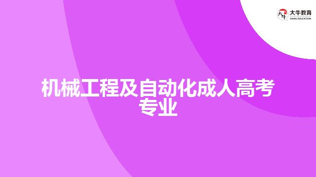 https://www.gz-chengkao.com/remenzhuanye/827.htm