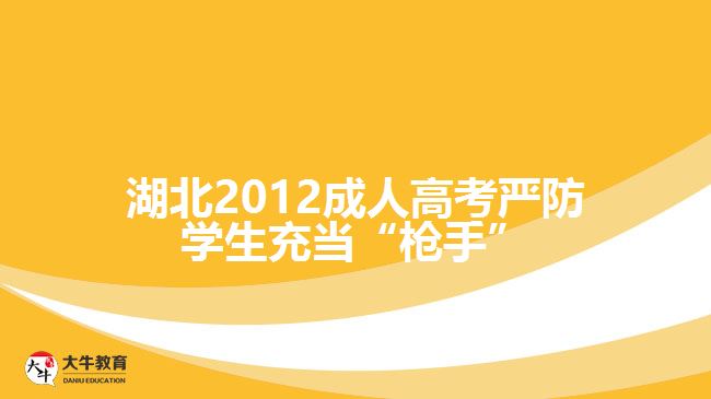 湖北成人高考资讯