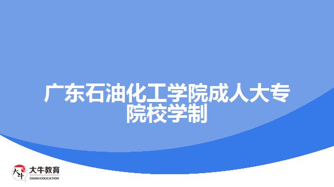 学制最短的大专院校