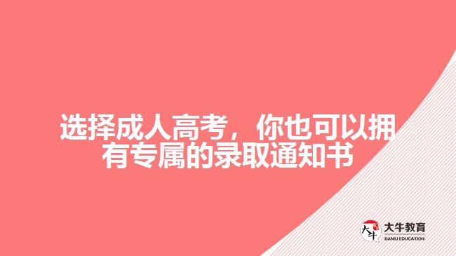 成人高考报名时间开始