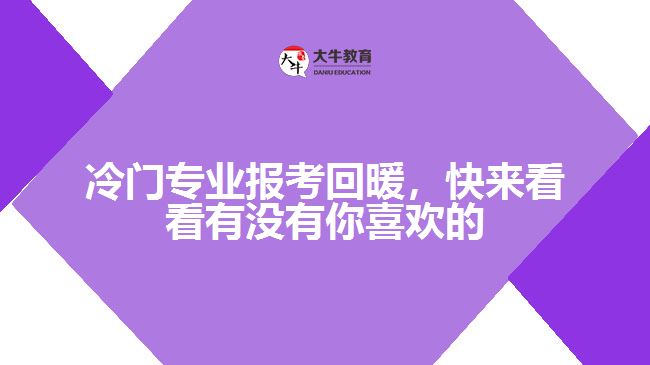 成人高考专业报考