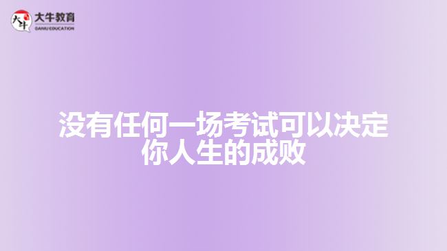 成人高考考试