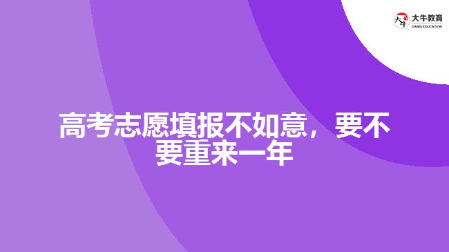 高考复读,成人高考考本科