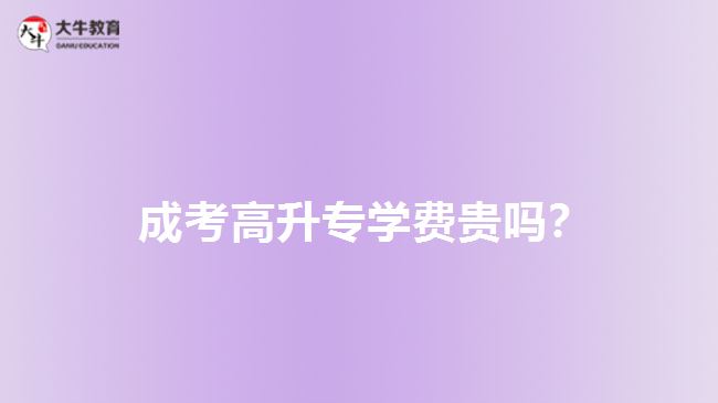 2018年广东第二师范学院高升专专业