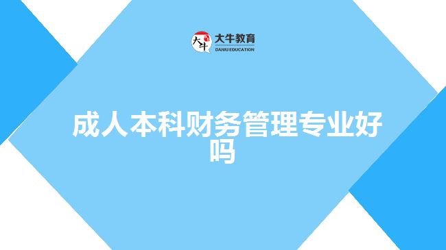 财务管理专业