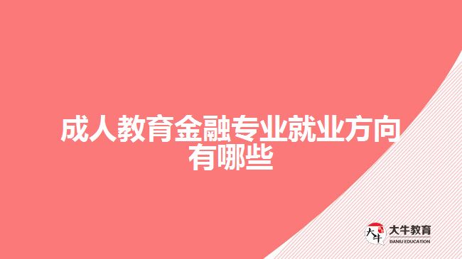 金融分析师