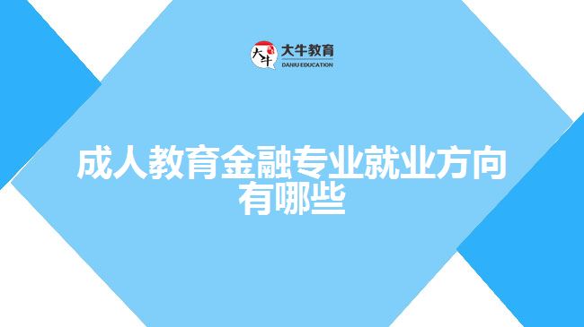 理财顾问