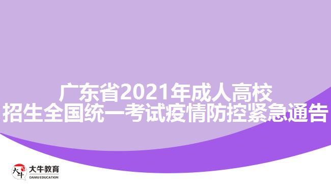 成人高考考试核酸检测通知