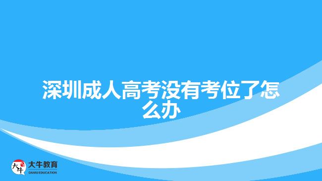 深圳考场