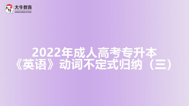 2022年成人高考专升本《英语》