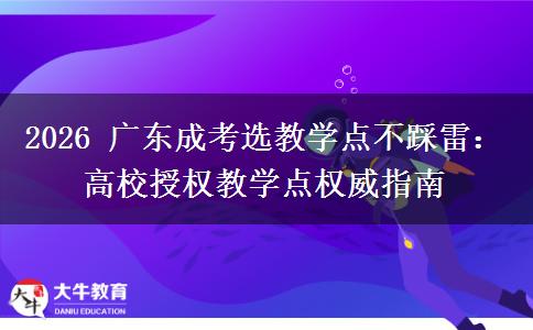 2026 广东。</div>
                    <div id=