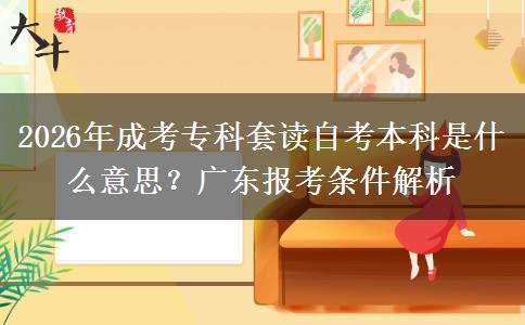 2026年成考专科套。</div>
                    <div id=