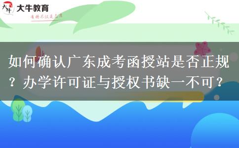 如何确认广东成。</div>
                    <div id=