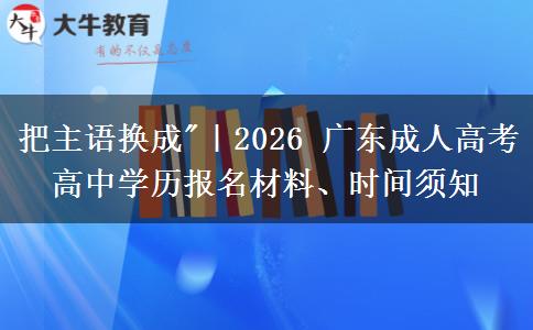 把主语换成
